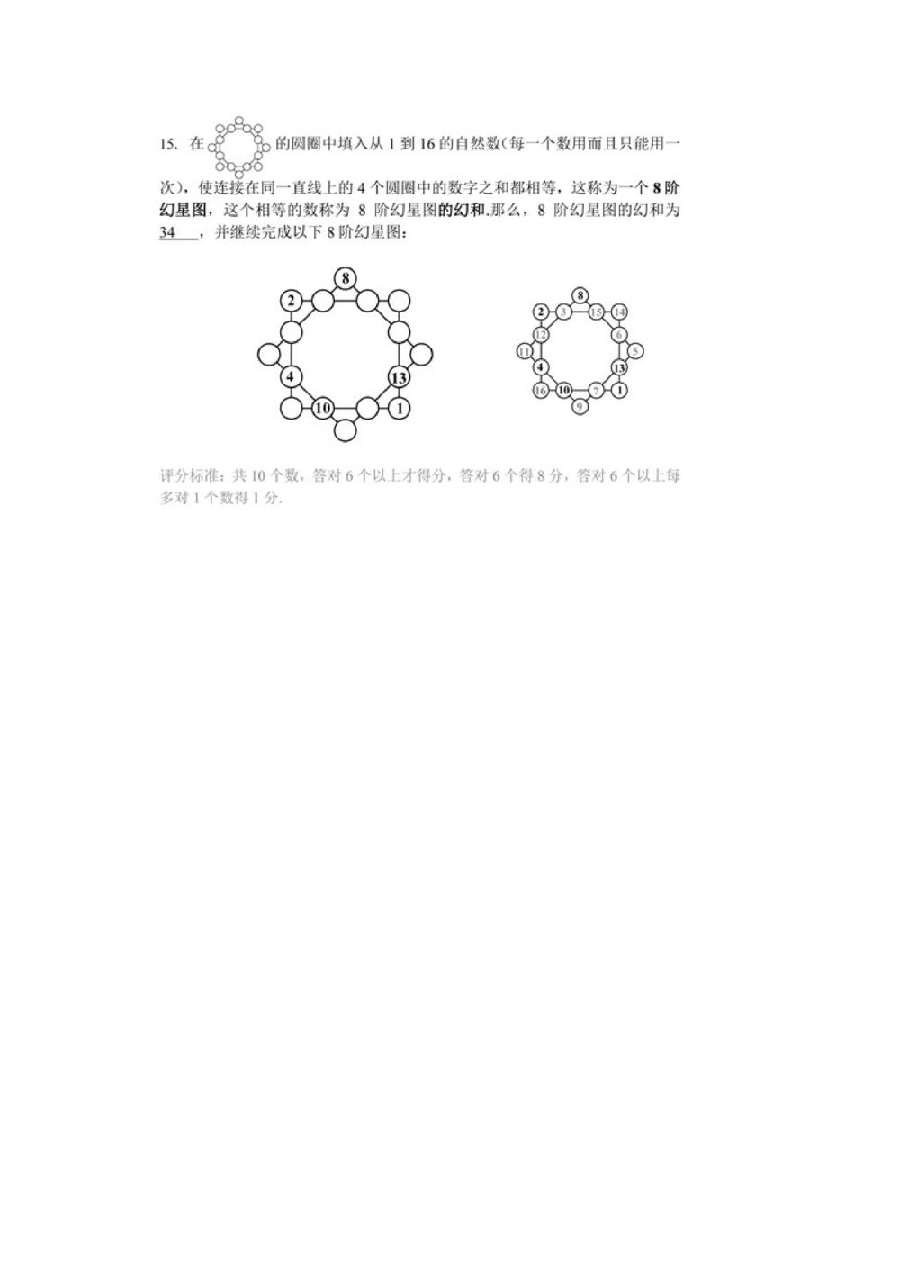2016年第十四届走美杯五年级初赛B卷_小学奥数希望杯华杯赛数学竞赛历年真题试题试卷答案解析电子版_赠送2走美杯真题PDF_五年级