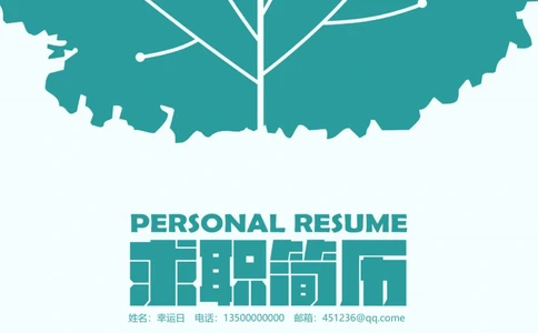 09_简历模板_四页模板封面+简历+自荐信+尾页_