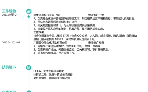 09_简历模板_四页模板封面+简历+自荐信+尾页_