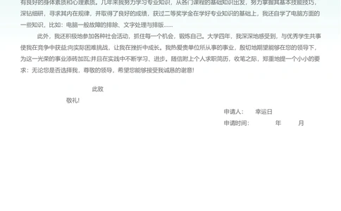 09_简历模板_四页模板封面+简历+自荐信+尾页_