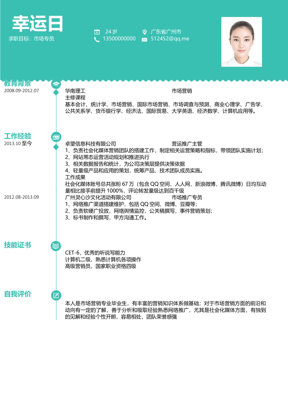 09_简历模板_四页模板封面+简历+自荐信+尾页_