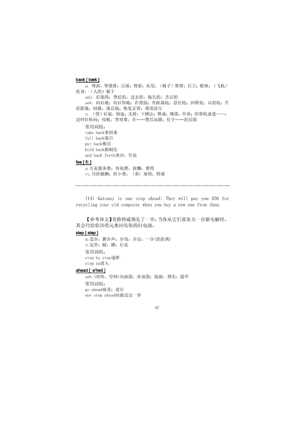 1.2.精读阅读理解精通核心必备词汇_2025曹胖学位英语（全国通用）_赠送1：单词手册精讲（曹胖版）