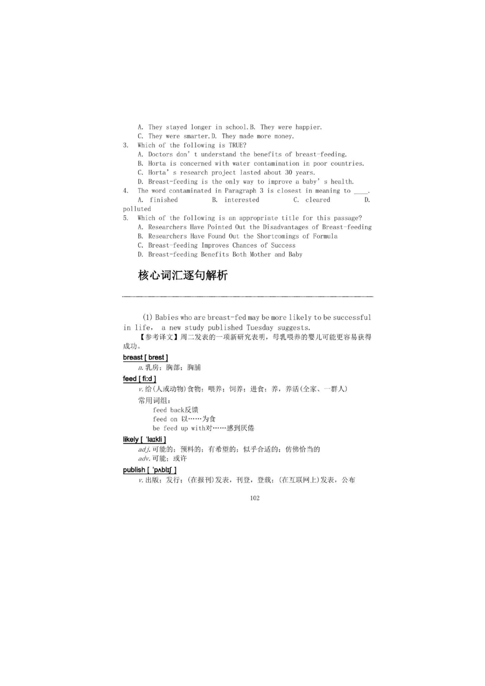 1.2.精读阅读理解精通核心必备词汇_2025曹胖学位英语（全国通用）_赠送1：单词手册精讲（曹胖版）
