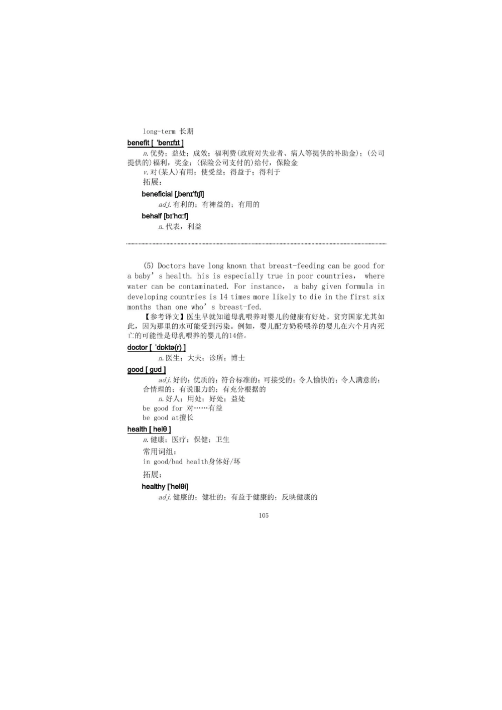 1.2.精读阅读理解精通核心必备词汇_2025曹胖学位英语（全国通用）_赠送1：单词手册精讲（曹胖版）