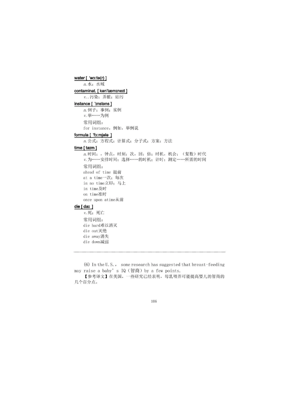 1.2.精读阅读理解精通核心必备词汇_2025曹胖学位英语（全国通用）_赠送1：单词手册精讲（曹胖版）