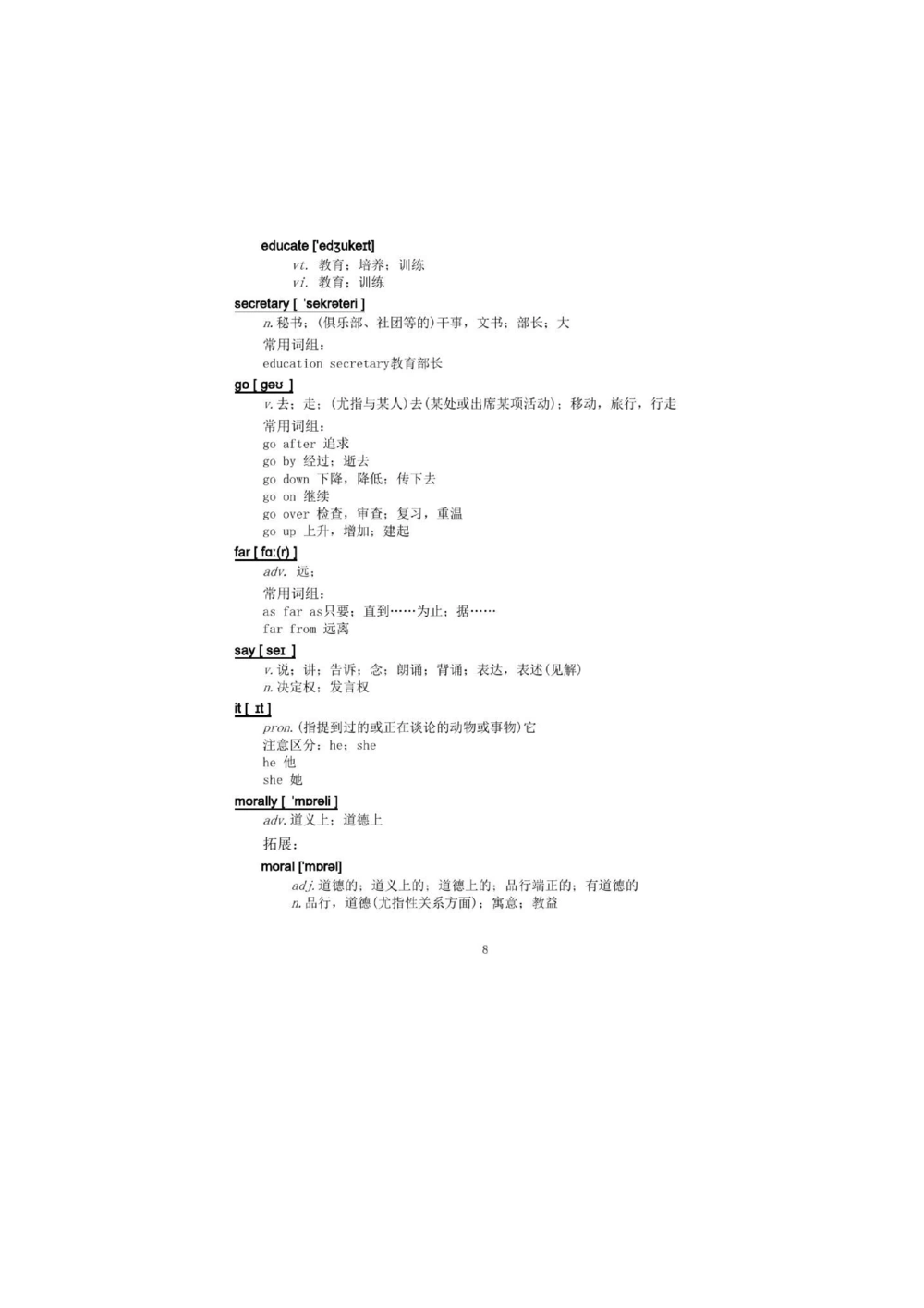 1.2.精读阅读理解精通核心必备词汇_2025曹胖学位英语（全国通用）_赠送1：单词手册精讲（曹胖版）