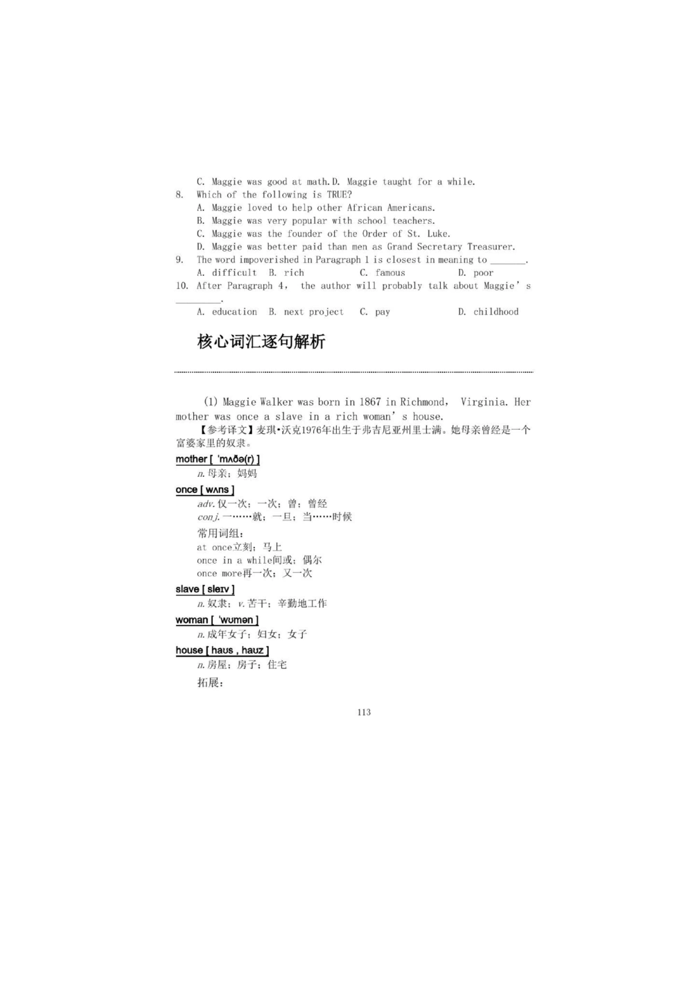 1.2.精读阅读理解精通核心必备词汇_2025曹胖学位英语（全国通用）_赠送1：单词手册精讲（曹胖版）