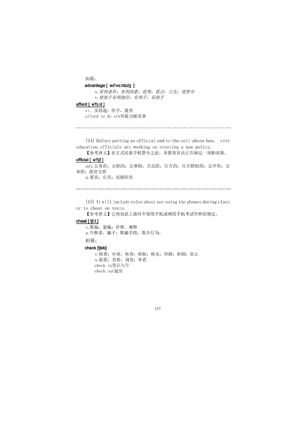 1.2.精读阅读理解精通核心必备词汇_2025曹胖学位英语（全国通用）_赠送1：单词手册精讲（曹胖版）