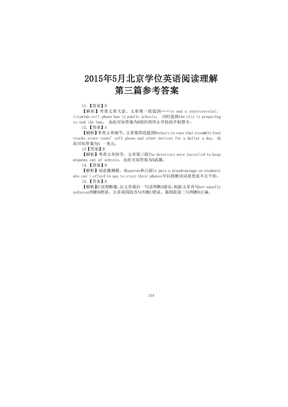 1.2.精读阅读理解精通核心必备词汇_2025曹胖学位英语（全国通用）_赠送1：单词手册精讲（曹胖版）