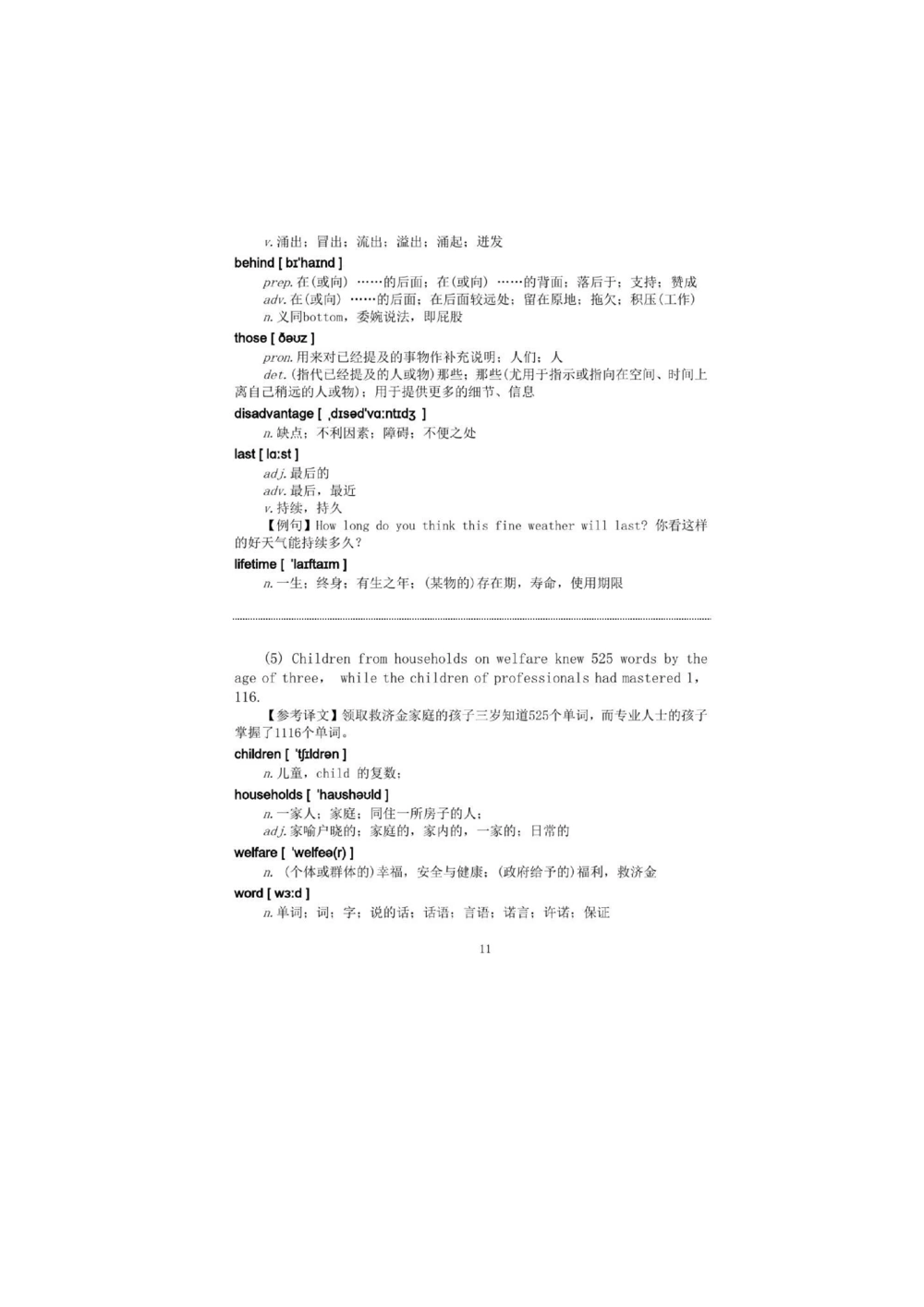 1.2.精读阅读理解精通核心必备词汇_2025曹胖学位英语（全国通用）_赠送1：单词手册精讲（曹胖版）