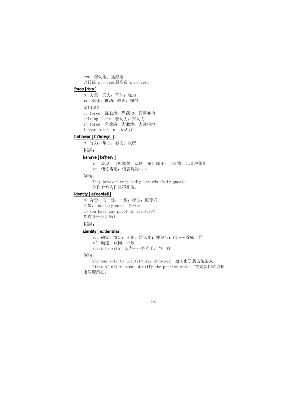 1.2.精读阅读理解精通核心必备词汇_2025曹胖学位英语（全国通用）_赠送1：单词手册精讲（曹胖版）