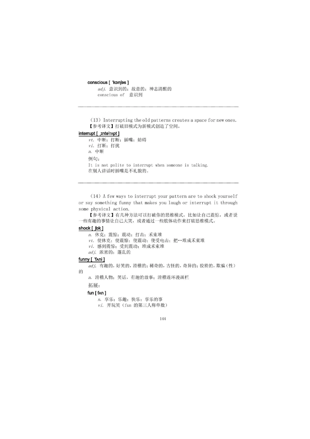 1.2.精读阅读理解精通核心必备词汇_2025曹胖学位英语（全国通用）_赠送1：单词手册精讲（曹胖版）