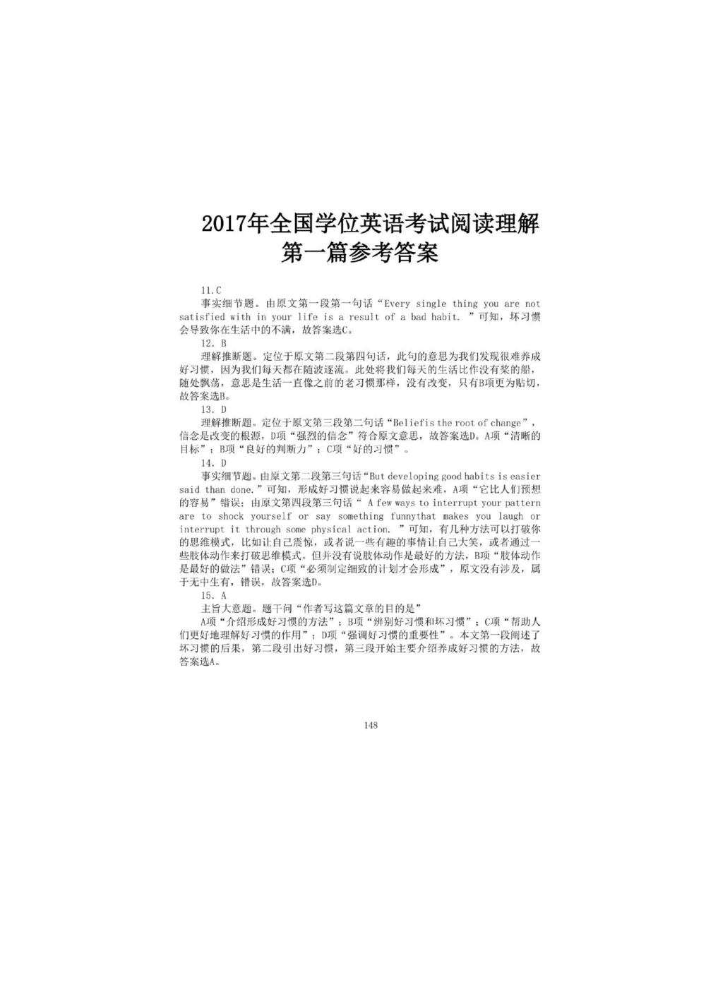 1.2.精读阅读理解精通核心必备词汇_2025曹胖学位英语（全国通用）_赠送1：单词手册精讲（曹胖版）