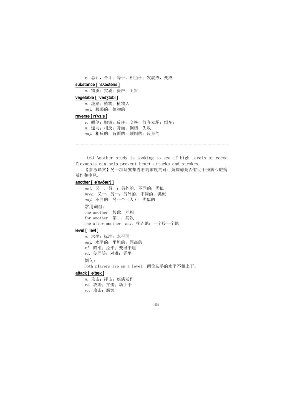 1.2.精读阅读理解精通核心必备词汇_2025曹胖学位英语（全国通用）_赠送1：单词手册精讲（曹胖版）