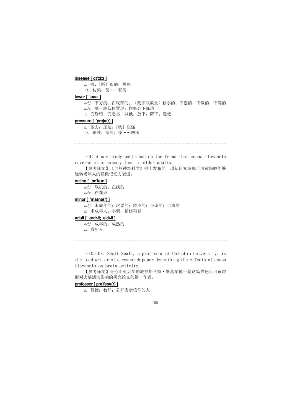 1.2.精读阅读理解精通核心必备词汇_2025曹胖学位英语（全国通用）_赠送1：单词手册精讲（曹胖版）