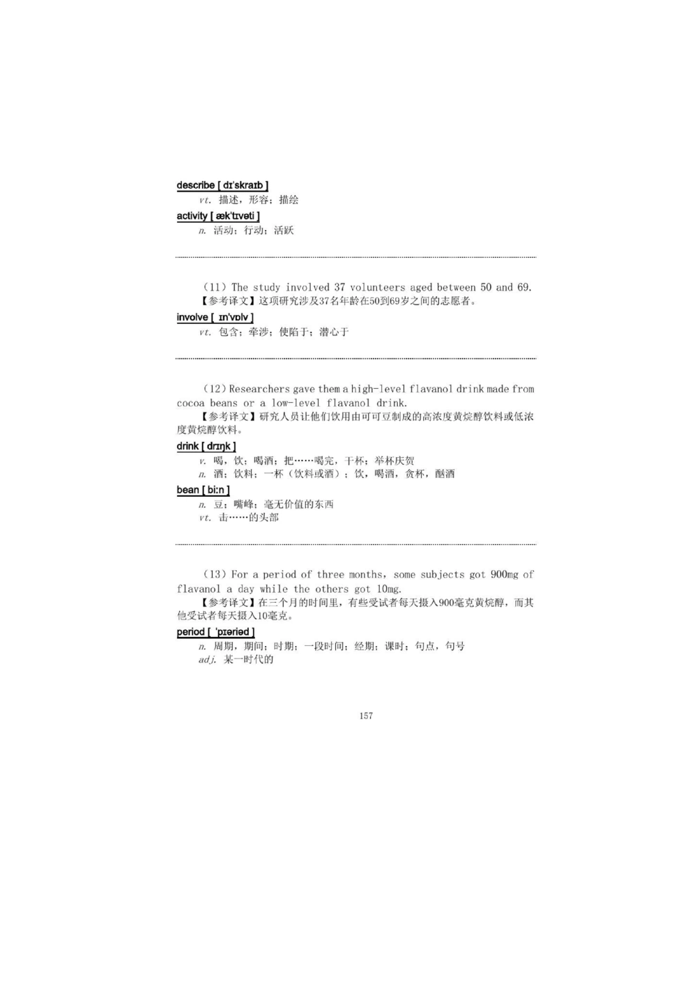 1.2.精读阅读理解精通核心必备词汇_2025曹胖学位英语（全国通用）_赠送1：单词手册精讲（曹胖版）