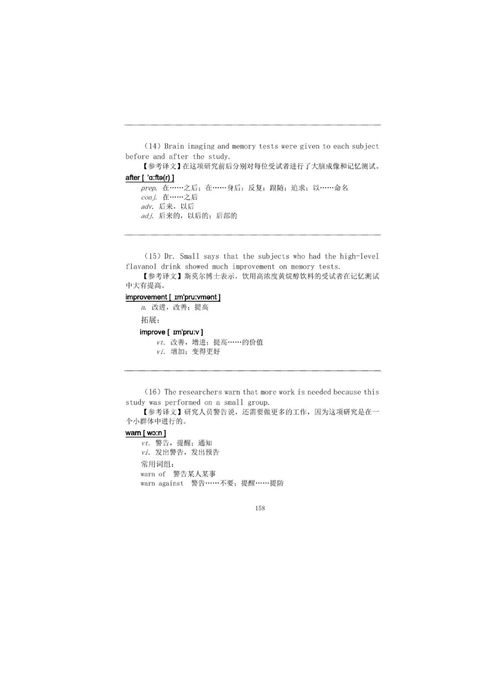 1.2.精读阅读理解精通核心必备词汇_2025曹胖学位英语（全国通用）_赠送1：单词手册精讲（曹胖版）