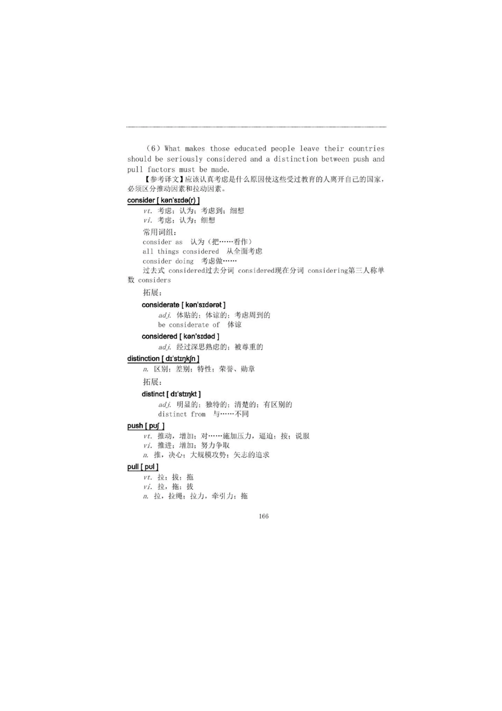 1.2.精读阅读理解精通核心必备词汇_2025曹胖学位英语（全国通用）_赠送1：单词手册精讲（曹胖版）