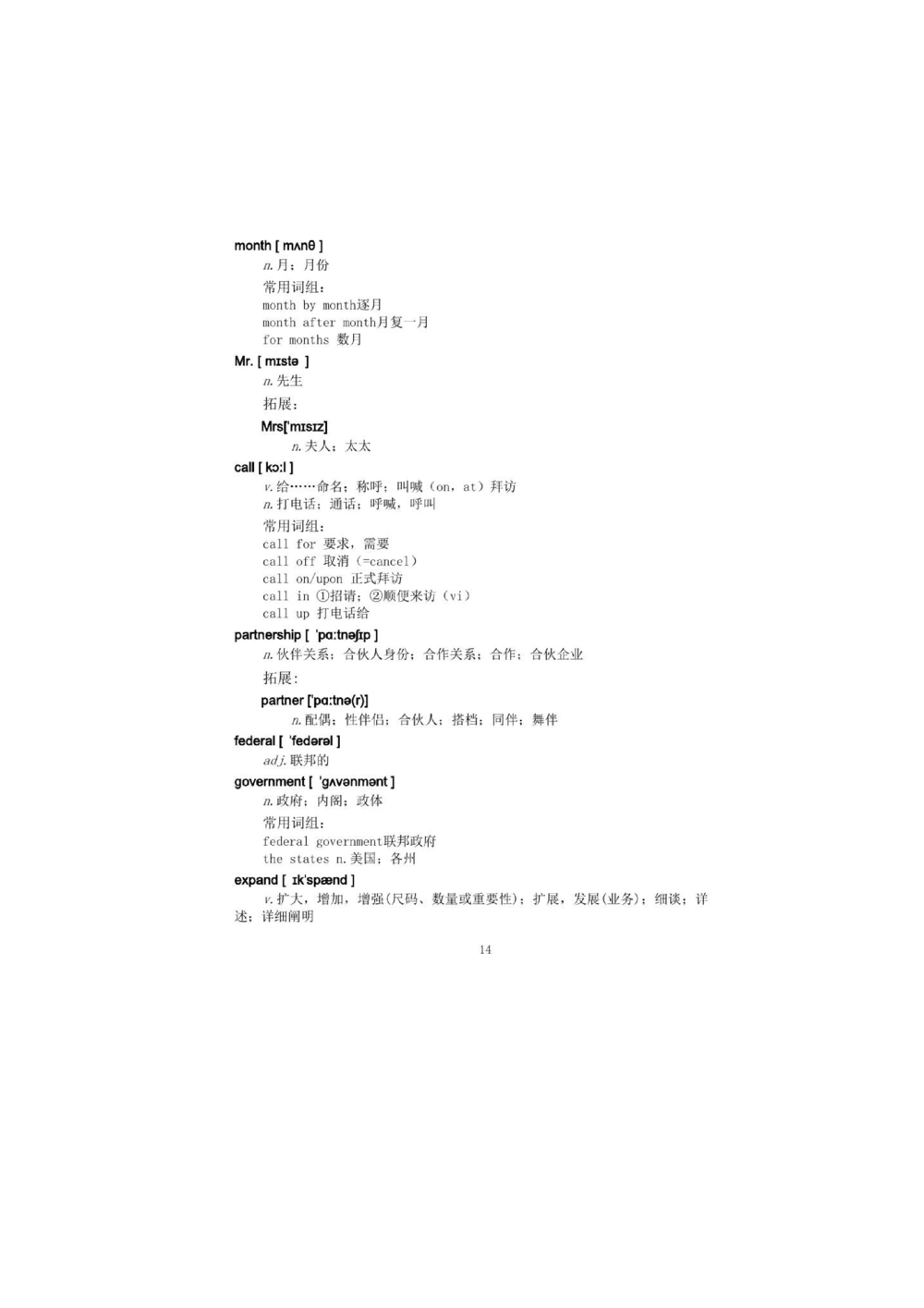 1.2.精读阅读理解精通核心必备词汇_2025曹胖学位英语（全国通用）_赠送1：单词手册精讲（曹胖版）