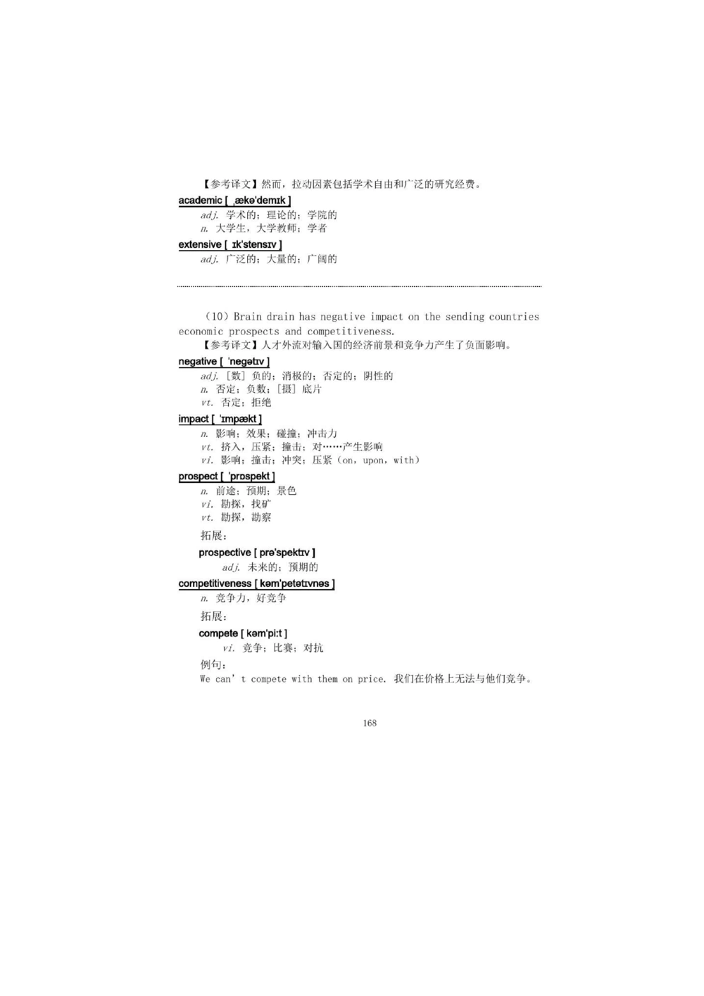 1.2.精读阅读理解精通核心必备词汇_2025曹胖学位英语（全国通用）_赠送1：单词手册精讲（曹胖版）