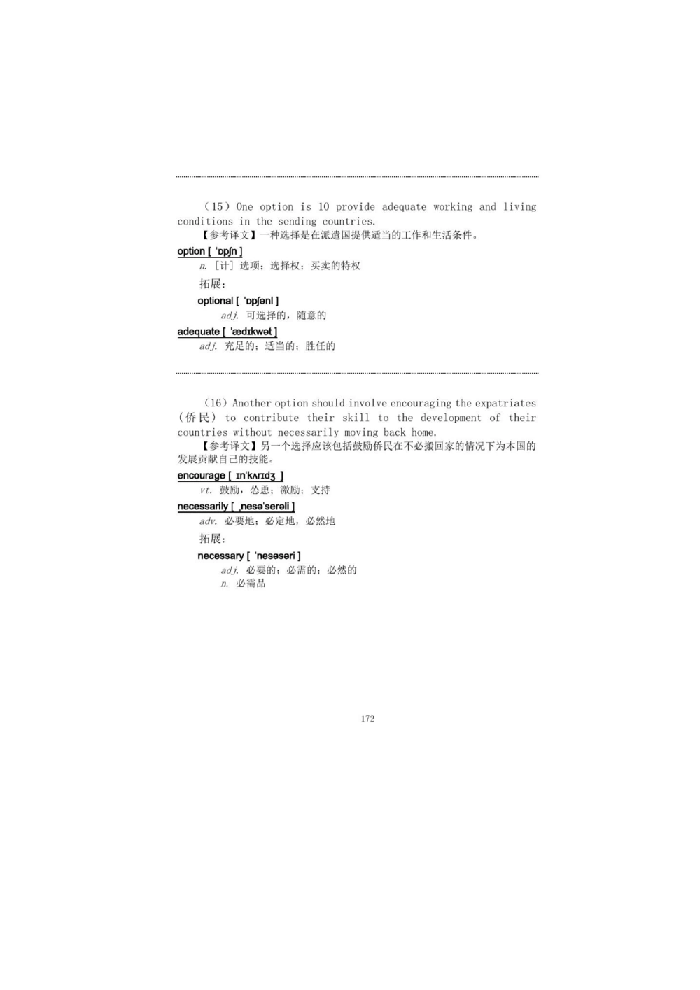 1.2.精读阅读理解精通核心必备词汇_2025曹胖学位英语（全国通用）_赠送1：单词手册精讲（曹胖版）