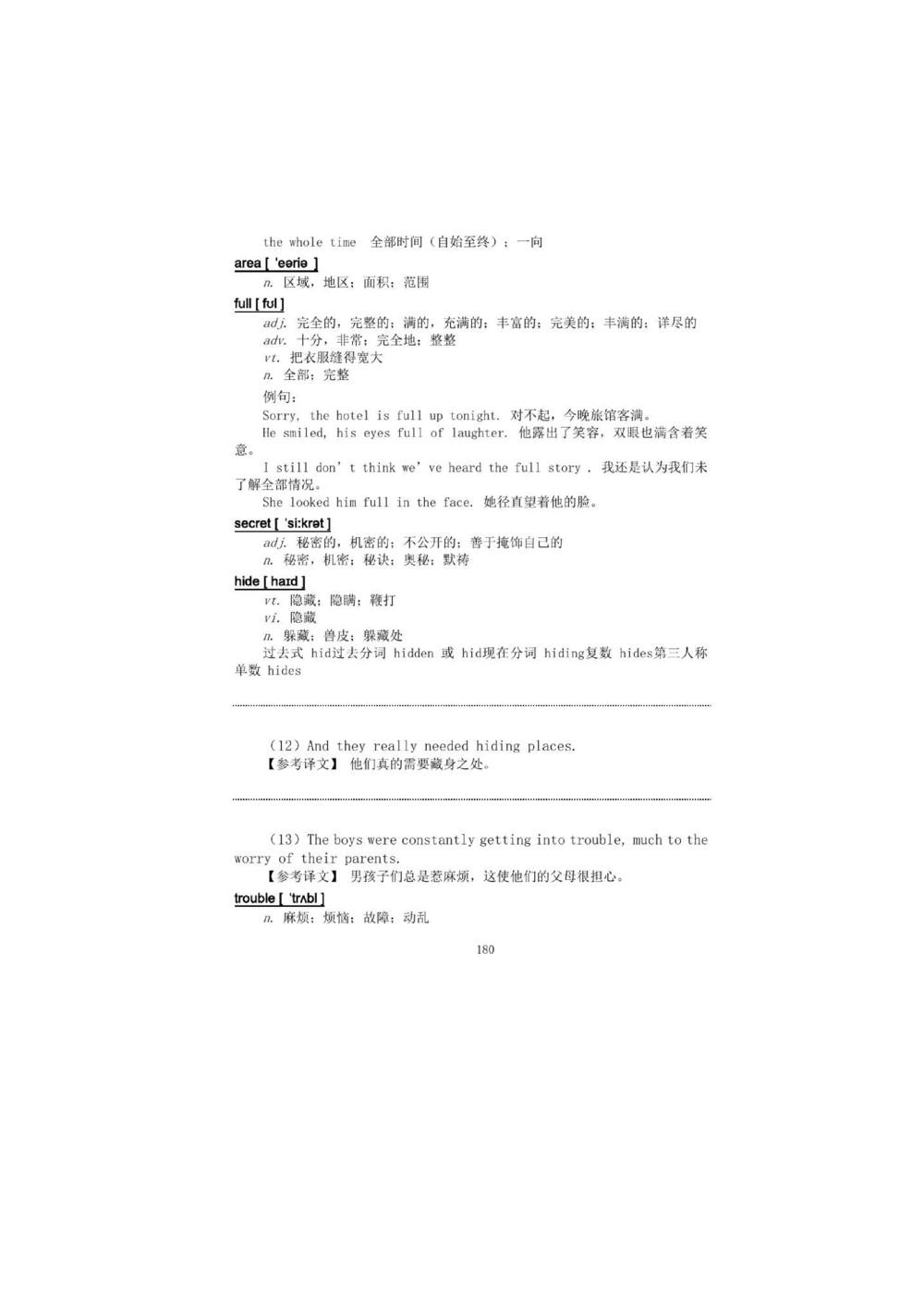 1.2.精读阅读理解精通核心必备词汇_2025曹胖学位英语（全国通用）_赠送1：单词手册精讲（曹胖版）