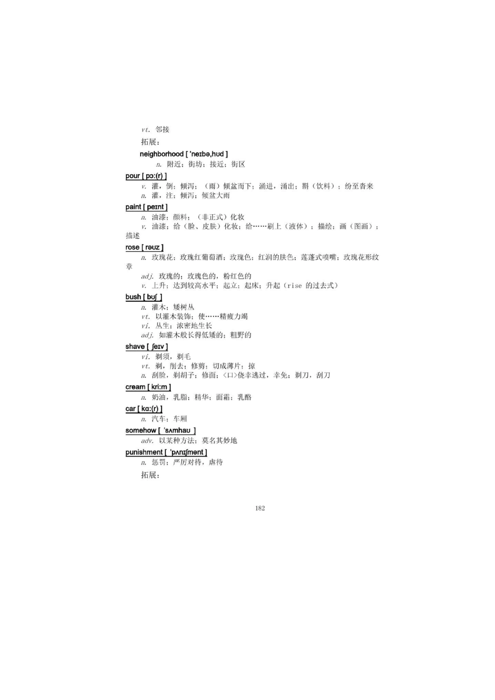 1.2.精读阅读理解精通核心必备词汇_2025曹胖学位英语（全国通用）_赠送1：单词手册精讲（曹胖版）