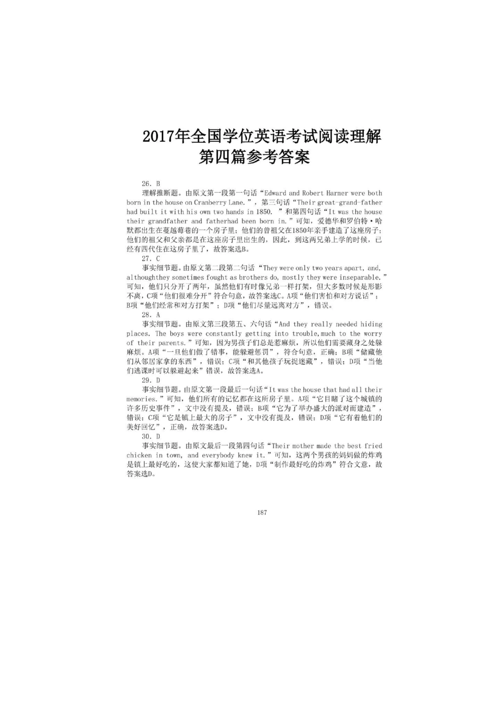 1.2.精读阅读理解精通核心必备词汇_2025曹胖学位英语（全国通用）_赠送1：单词手册精讲（曹胖版）