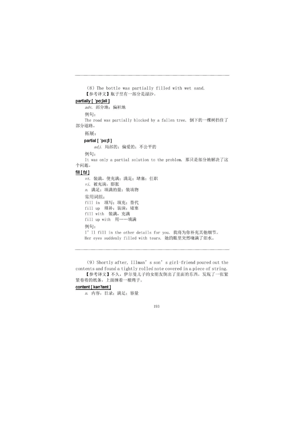 1.2.精读阅读理解精通核心必备词汇_2025曹胖学位英语（全国通用）_赠送1：单词手册精讲（曹胖版）