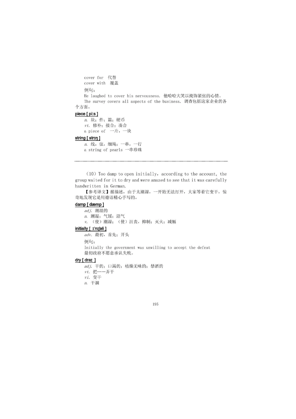 1.2.精读阅读理解精通核心必备词汇_2025曹胖学位英语（全国通用）_赠送1：单词手册精讲（曹胖版）