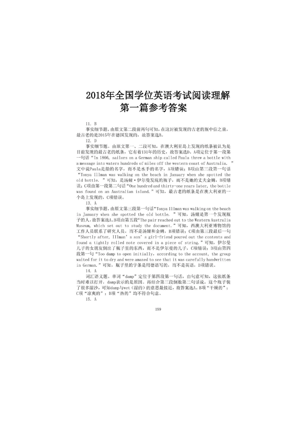 1.2.精读阅读理解精通核心必备词汇_2025曹胖学位英语（全国通用）_赠送1：单词手册精讲（曹胖版）