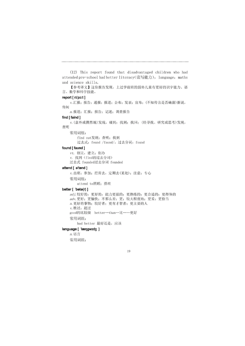 1.2.精读阅读理解精通核心必备词汇_2025曹胖学位英语（全国通用）_赠送1：单词手册精讲（曹胖版）