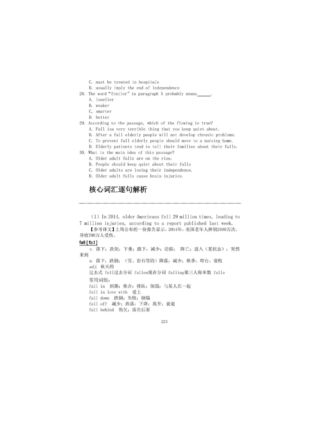 1.2.精读阅读理解精通核心必备词汇_2025曹胖学位英语（全国通用）_赠送1：单词手册精讲（曹胖版）
