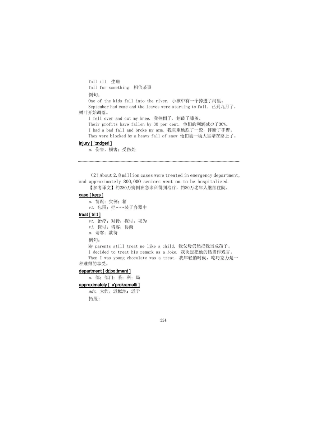 1.2.精读阅读理解精通核心必备词汇_2025曹胖学位英语（全国通用）_赠送1：单词手册精讲（曹胖版）