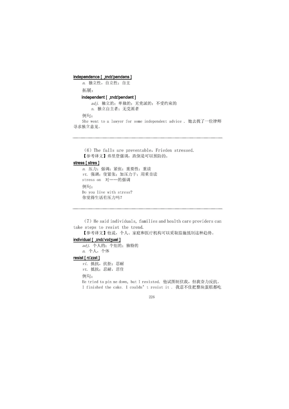 1.2.精读阅读理解精通核心必备词汇_2025曹胖学位英语（全国通用）_赠送1：单词手册精讲（曹胖版）