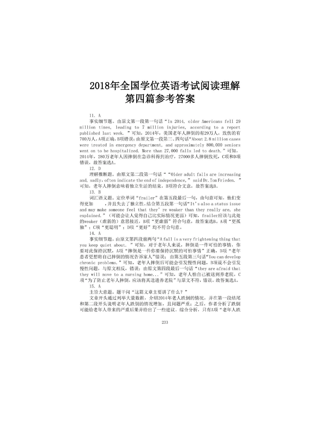 1.2.精读阅读理解精通核心必备词汇_2025曹胖学位英语（全国通用）_赠送1：单词手册精讲（曹胖版）