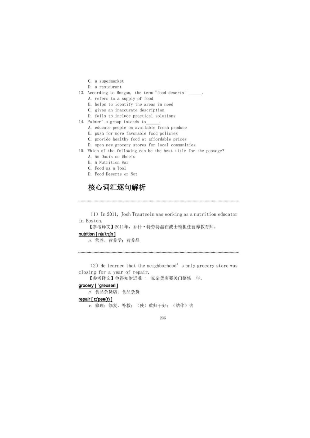 1.2.精读阅读理解精通核心必备词汇_2025曹胖学位英语（全国通用）_赠送1：单词手册精讲（曹胖版）