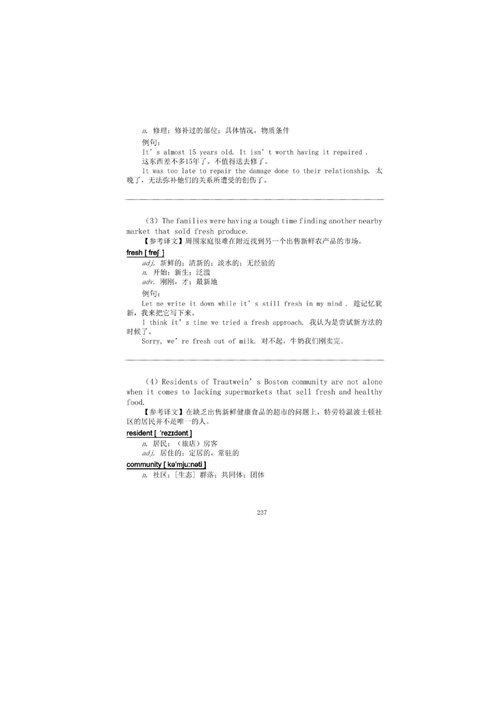 1.2.精读阅读理解精通核心必备词汇_2025曹胖学位英语（全国通用）_赠送1：单词手册精讲（曹胖版）