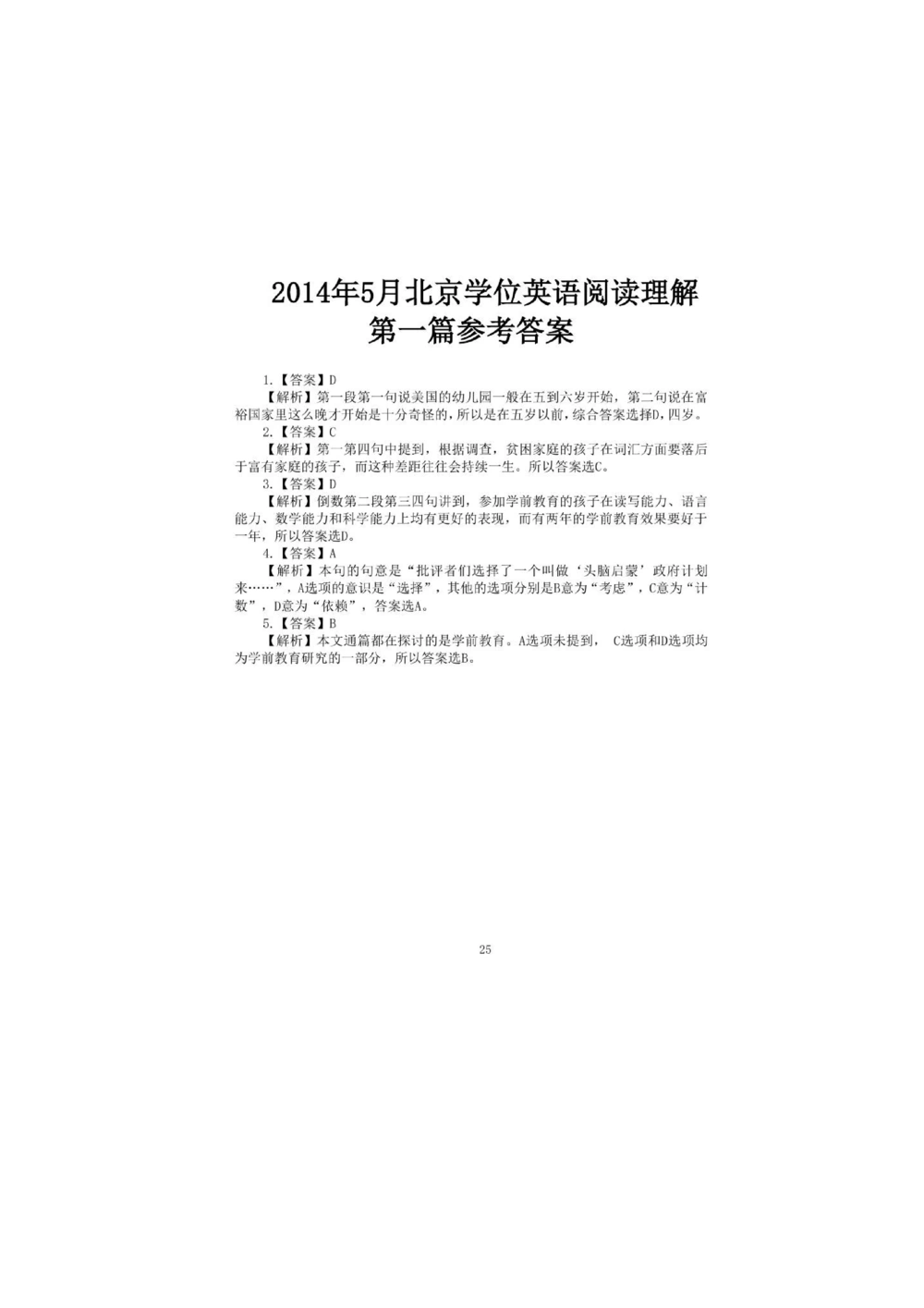 1.2.精读阅读理解精通核心必备词汇_2025曹胖学位英语（全国通用）_赠送1：单词手册精讲（曹胖版）
