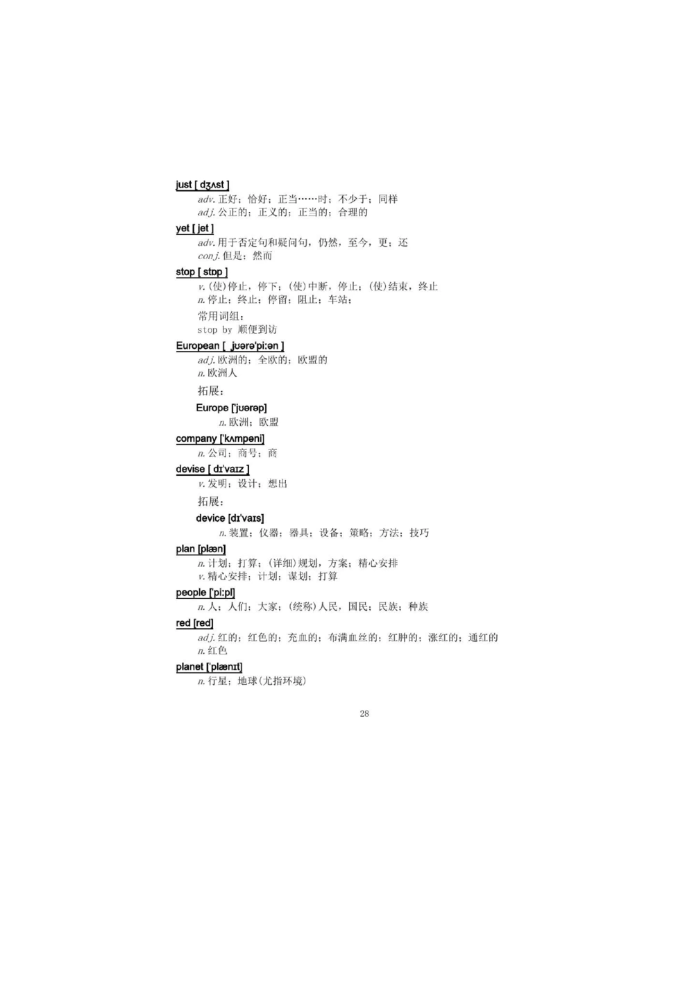 1.2.精读阅读理解精通核心必备词汇_2025曹胖学位英语（全国通用）_赠送1：单词手册精讲（曹胖版）