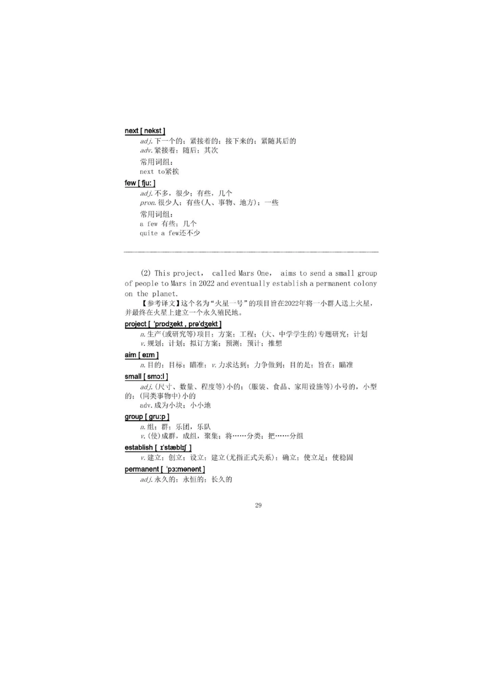 1.2.精读阅读理解精通核心必备词汇_2025曹胖学位英语（全国通用）_赠送1：单词手册精讲（曹胖版）