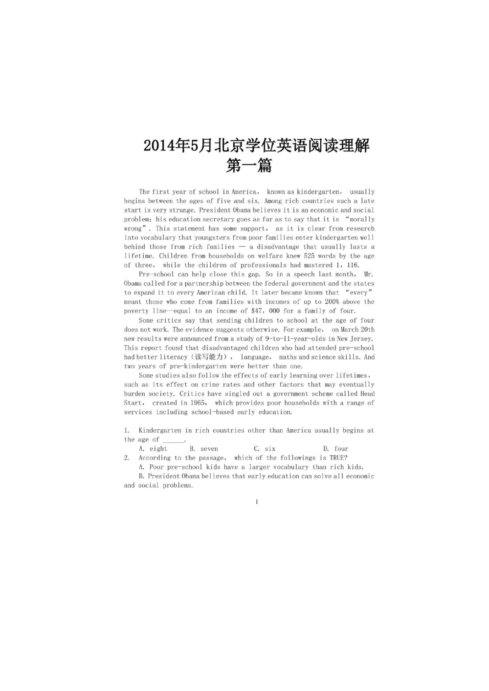 1.2.精读阅读理解精通核心必备词汇_2025曹胖学位英语（全国通用）_赠送1：单词手册精讲（曹胖版）
