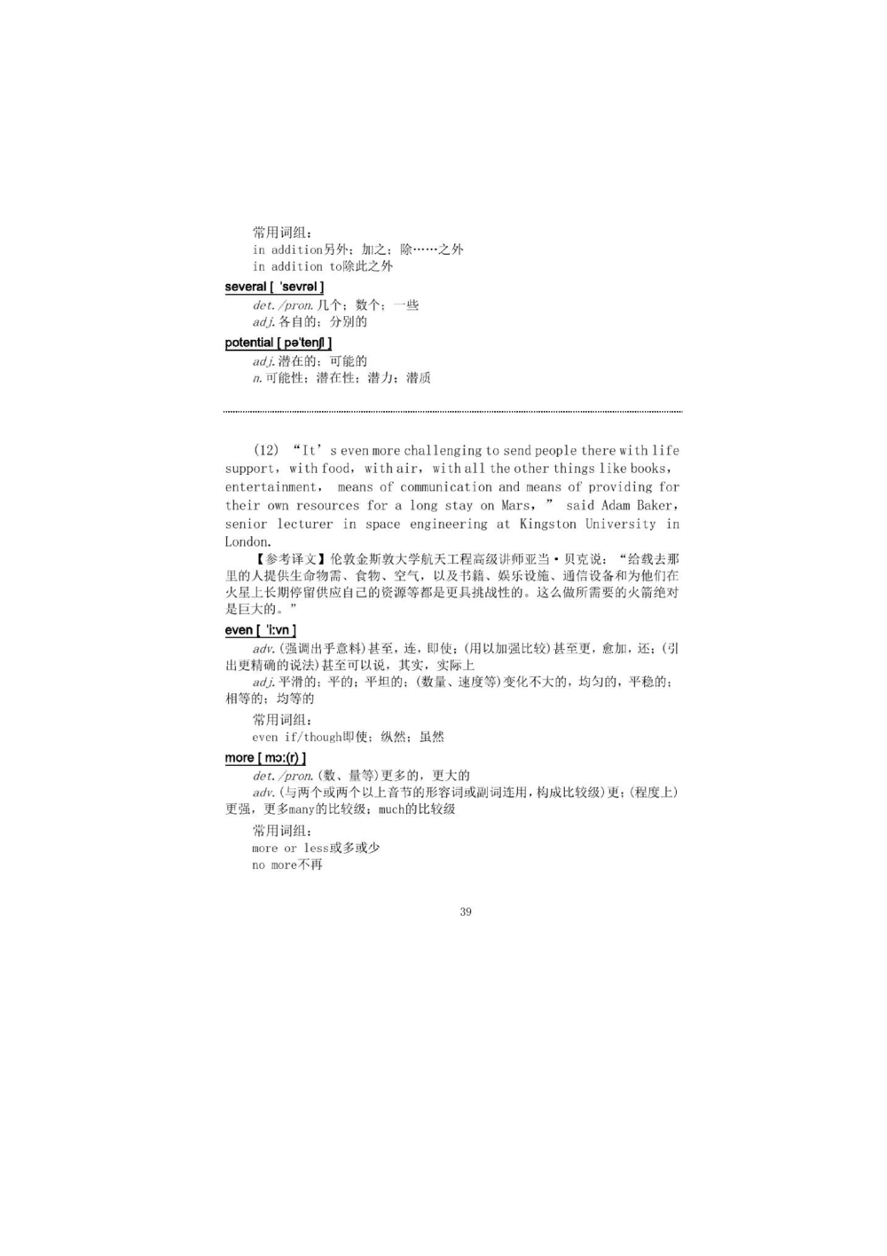 1.2.精读阅读理解精通核心必备词汇_2025曹胖学位英语（全国通用）_赠送1：单词手册精讲（曹胖版）