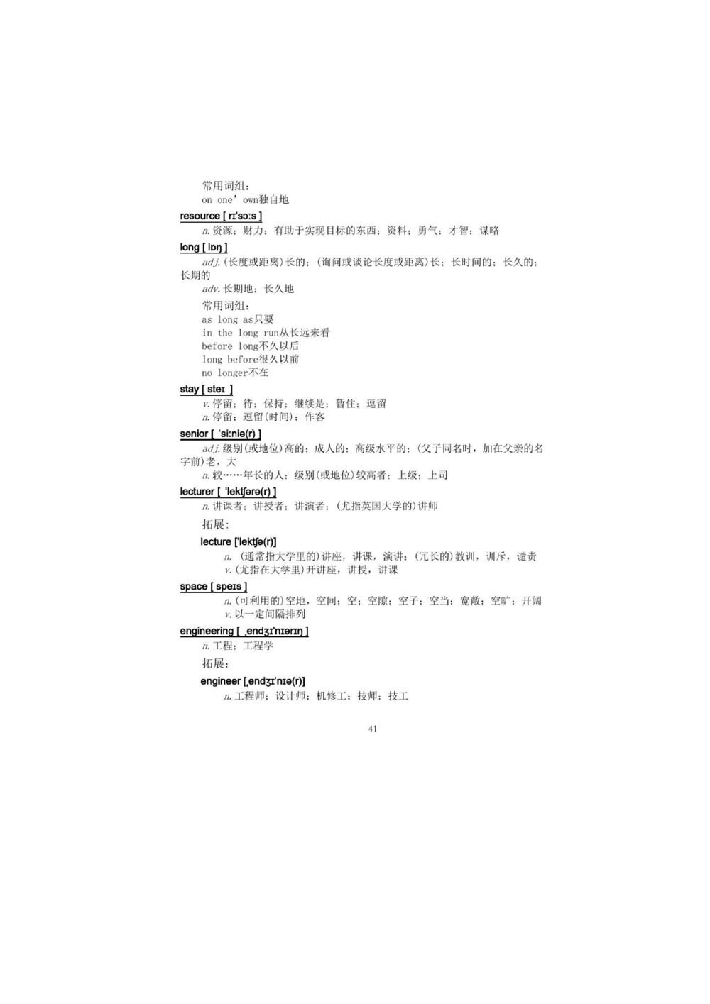 1.2.精读阅读理解精通核心必备词汇_2025曹胖学位英语（全国通用）_赠送1：单词手册精讲（曹胖版）