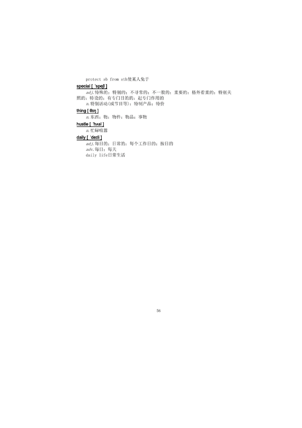 1.2.精读阅读理解精通核心必备词汇_2025曹胖学位英语（全国通用）_赠送1：单词手册精讲（曹胖版）