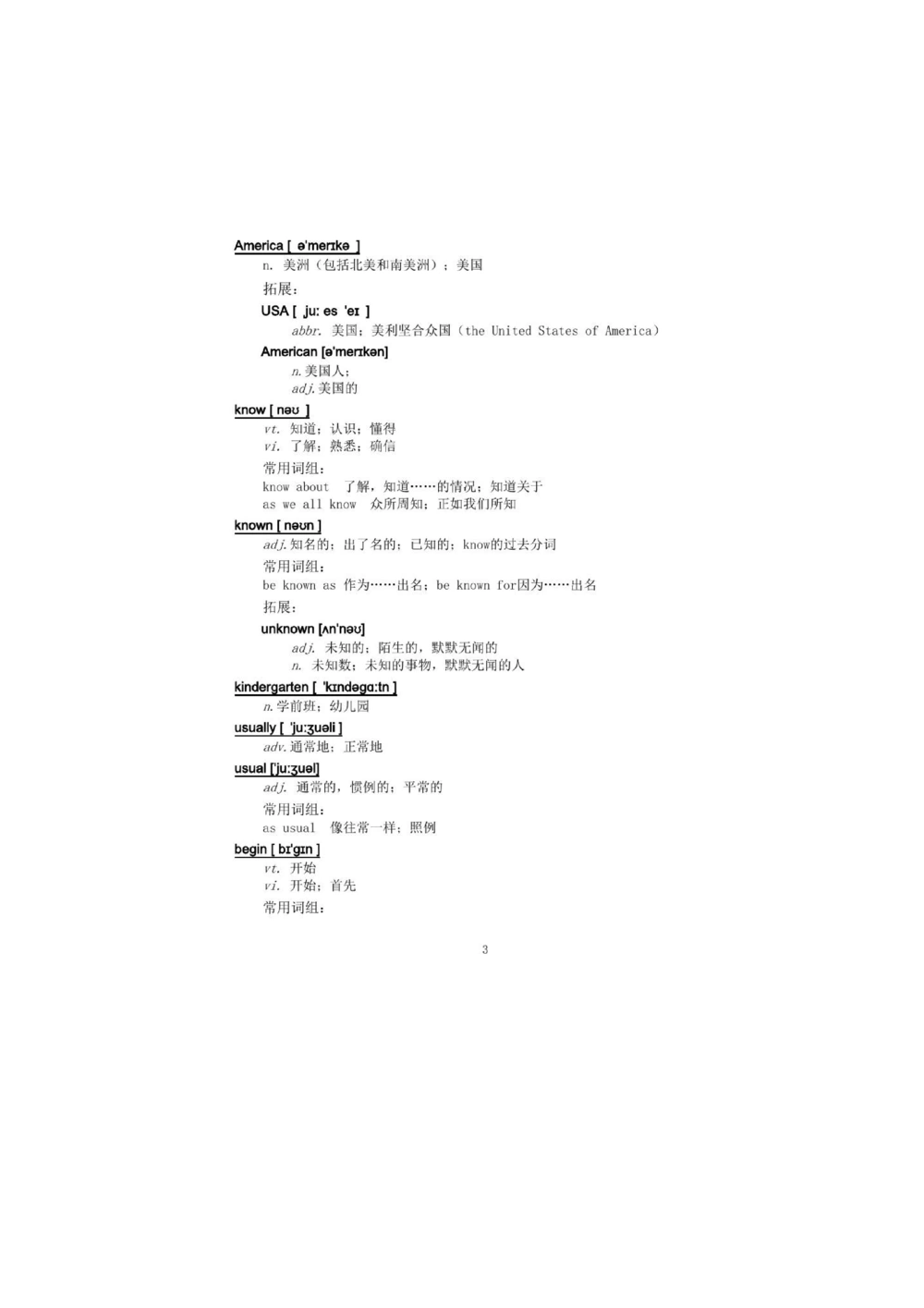 1.2.精读阅读理解精通核心必备词汇_2025曹胖学位英语（全国通用）_赠送1：单词手册精讲（曹胖版）