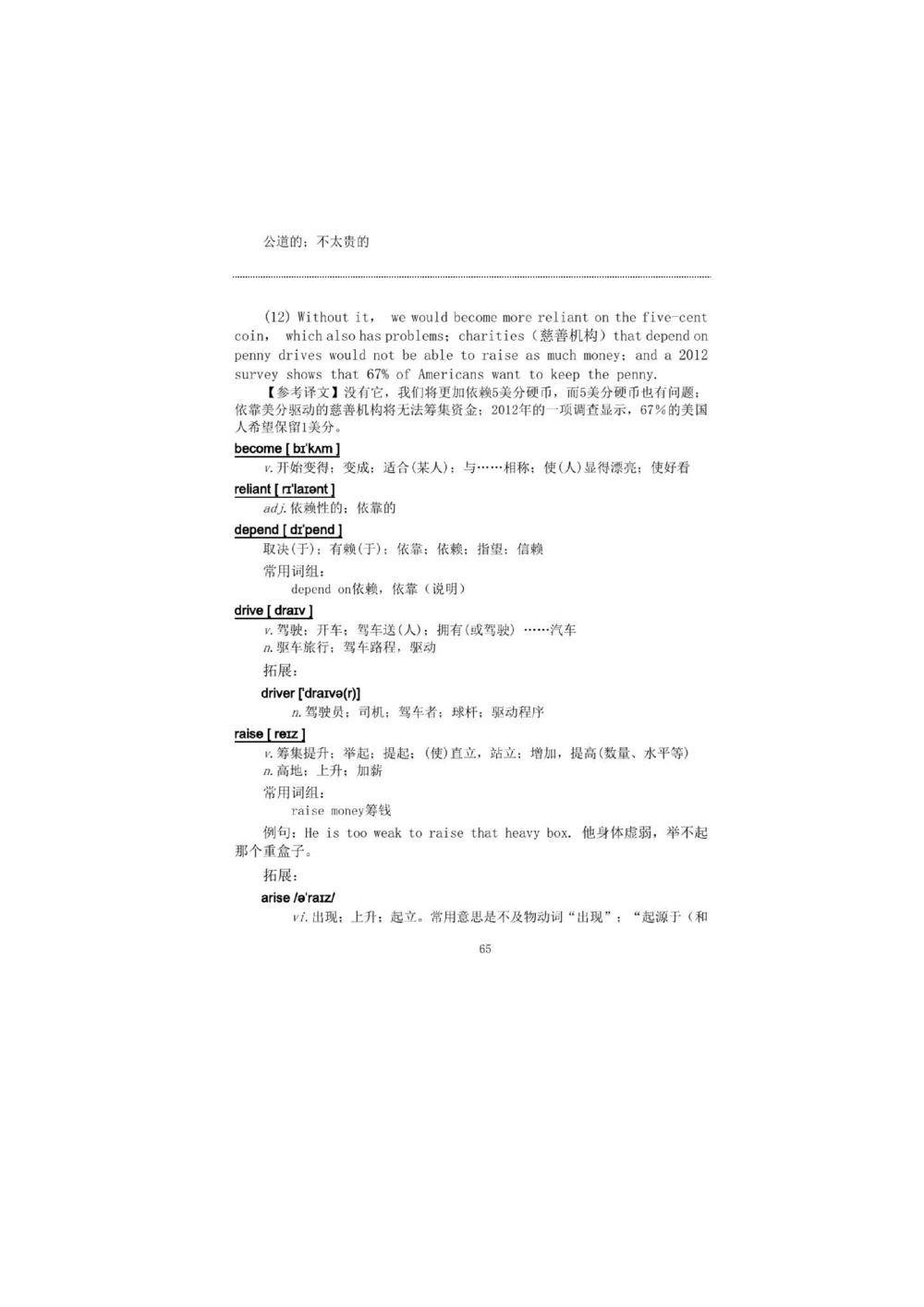 1.2.精读阅读理解精通核心必备词汇_2025曹胖学位英语（全国通用）_赠送1：单词手册精讲（曹胖版）