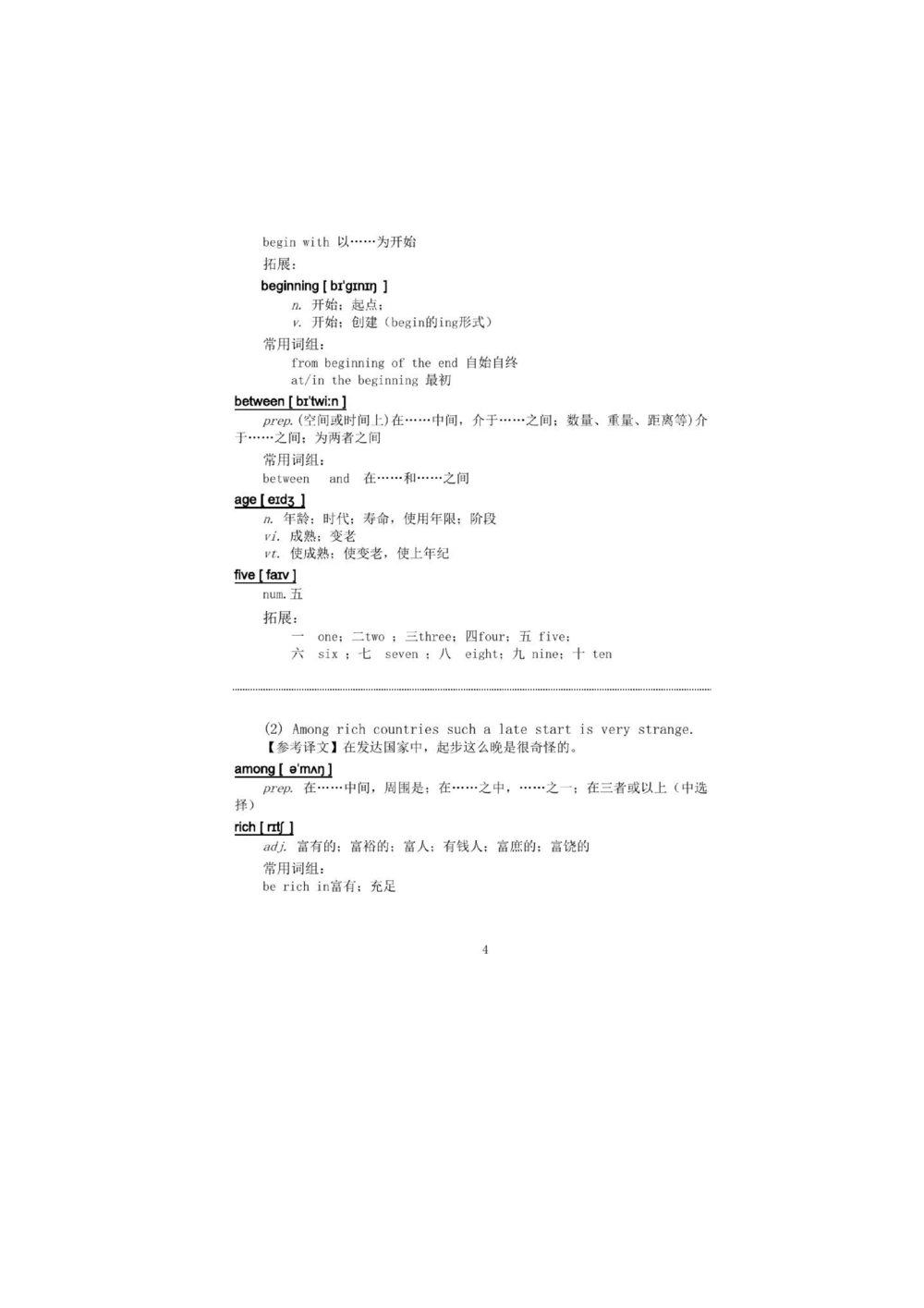 1.2.精读阅读理解精通核心必备词汇_2025曹胖学位英语（全国通用）_赠送1：单词手册精讲（曹胖版）