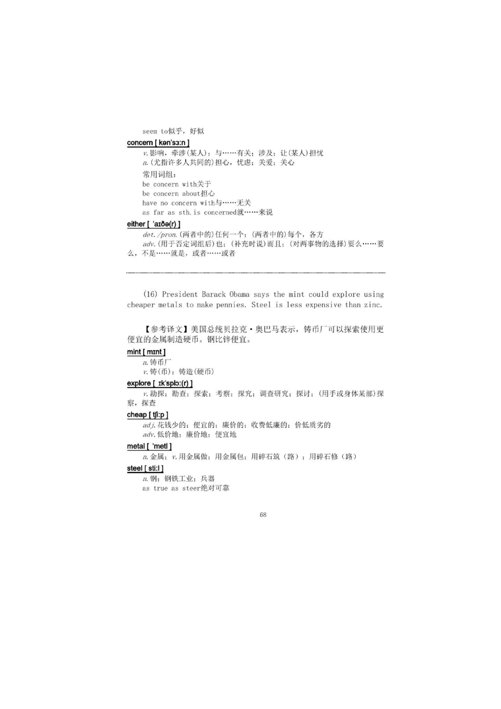 1.2.精读阅读理解精通核心必备词汇_2025曹胖学位英语（全国通用）_赠送1：单词手册精讲（曹胖版）