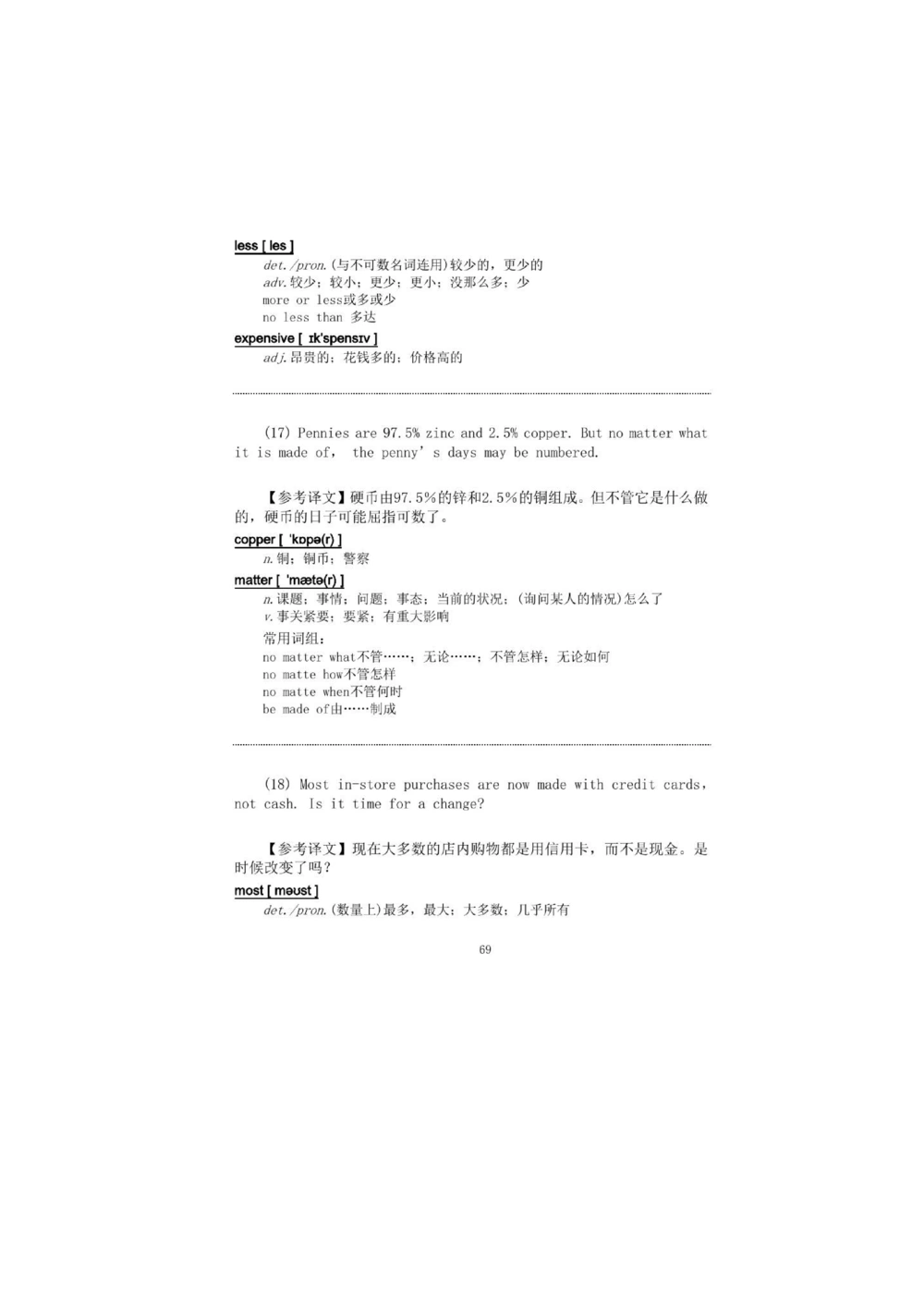 1.2.精读阅读理解精通核心必备词汇_2025曹胖学位英语（全国通用）_赠送1：单词手册精讲（曹胖版）